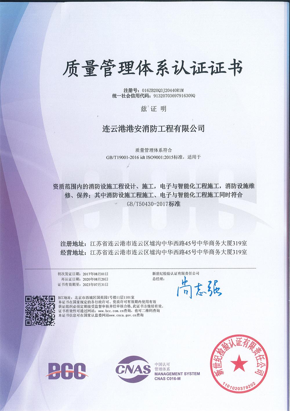 質(zhì)量管理體系認(rèn)證證書