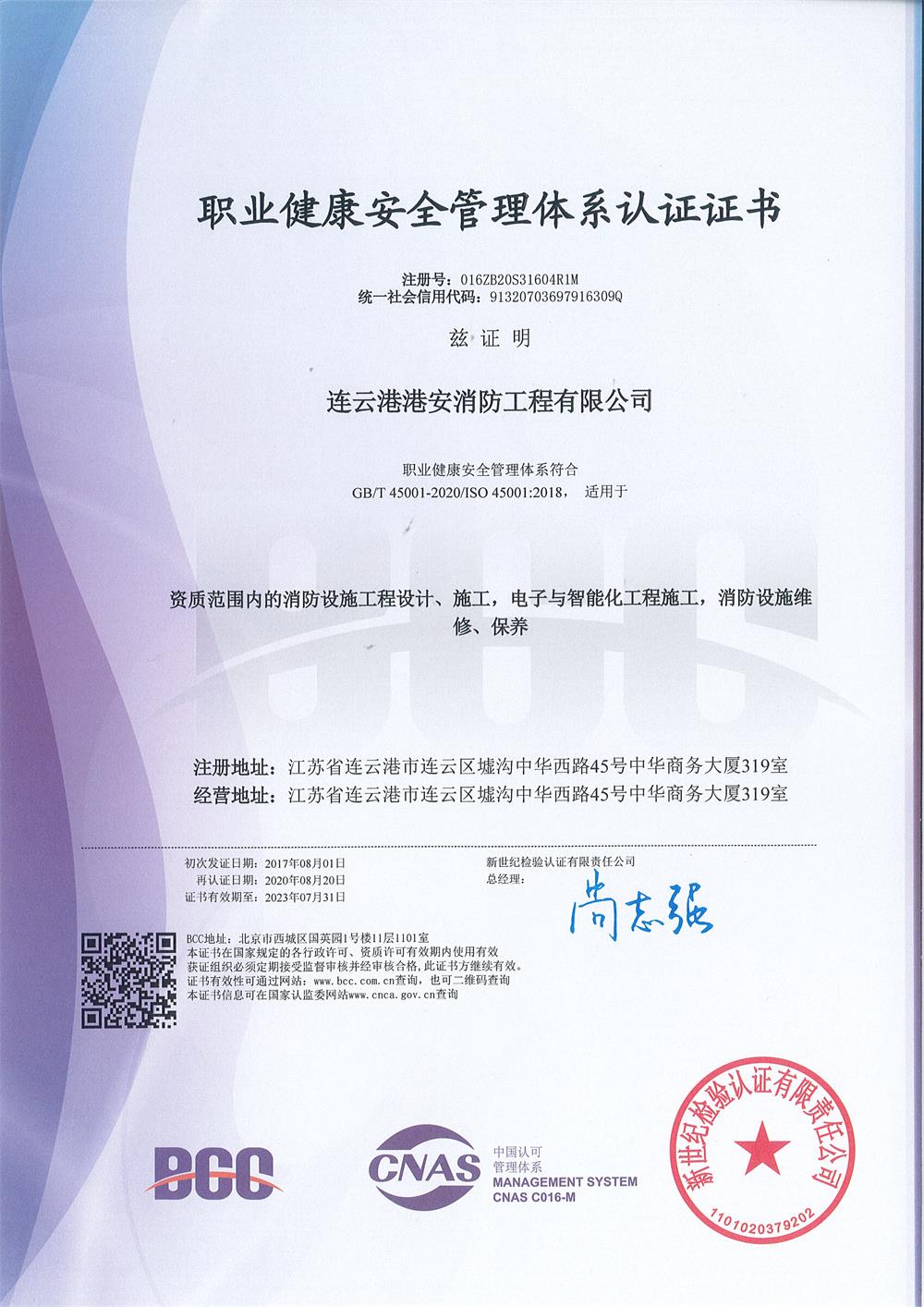職業(yè)健康安全管理體系認(rèn)證證書