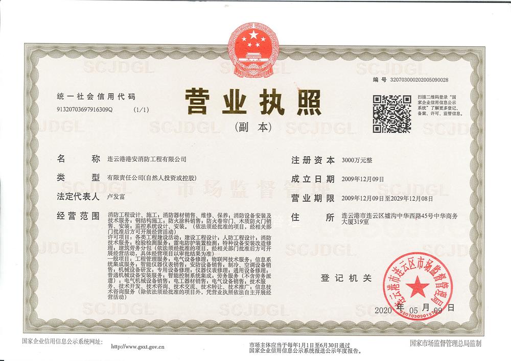 營業(yè)執(zhí)照 三證合一