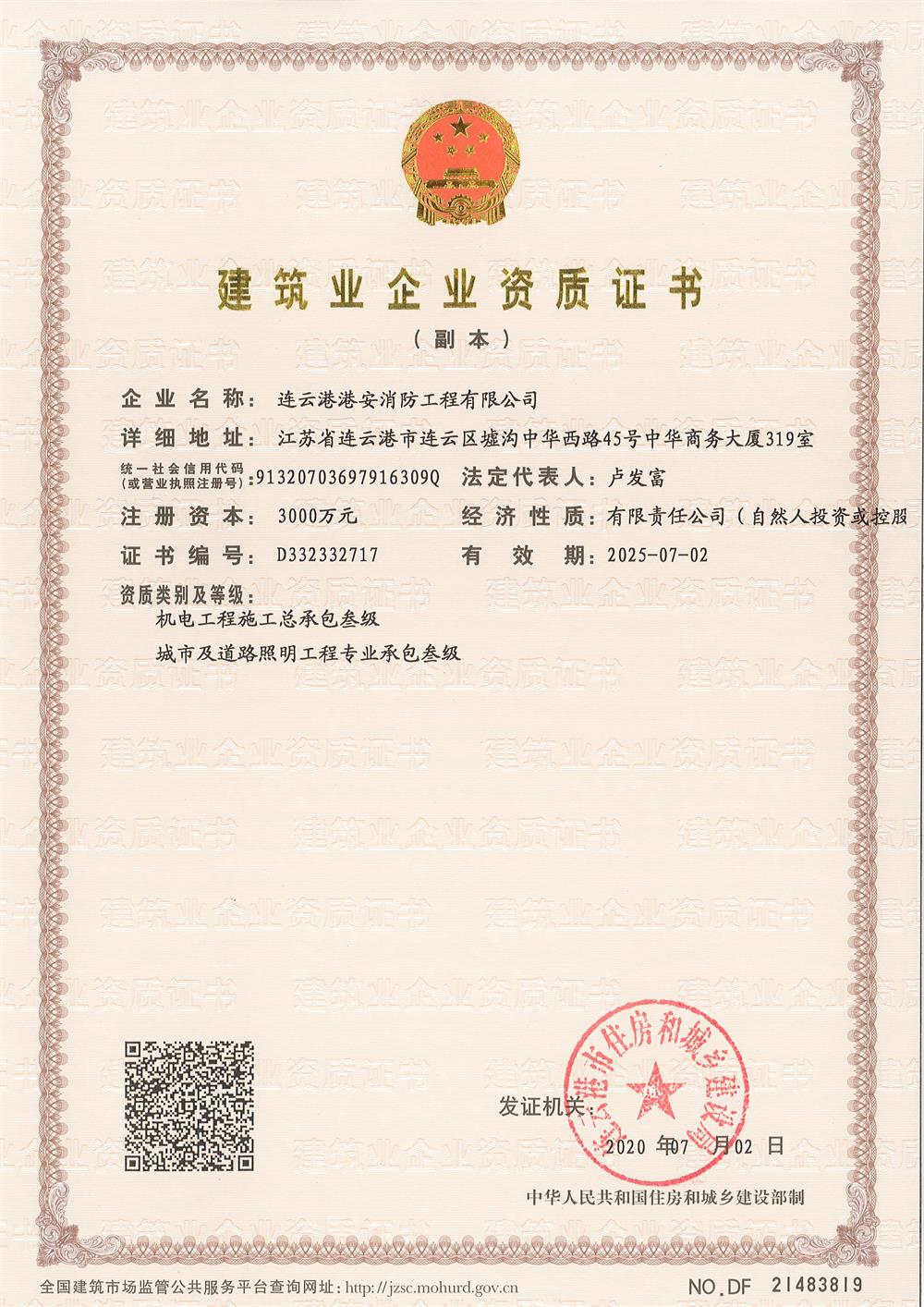 資質(zhì)證書-機(jī)電叁級，照明叁級