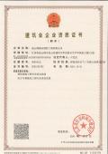 資質(zhì)證書(shū)-消防壹級(jí)、智能化貳級(jí)
