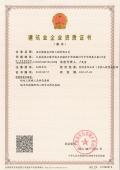 資質(zhì)證書(shū)-機(jī)電叁級(jí)，照明叁級(jí)
